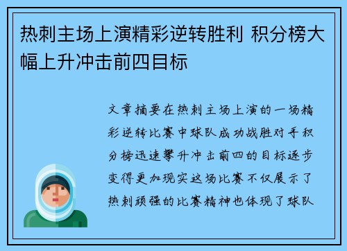 热刺主场上演精彩逆转胜利 积分榜大幅上升冲击前四目标